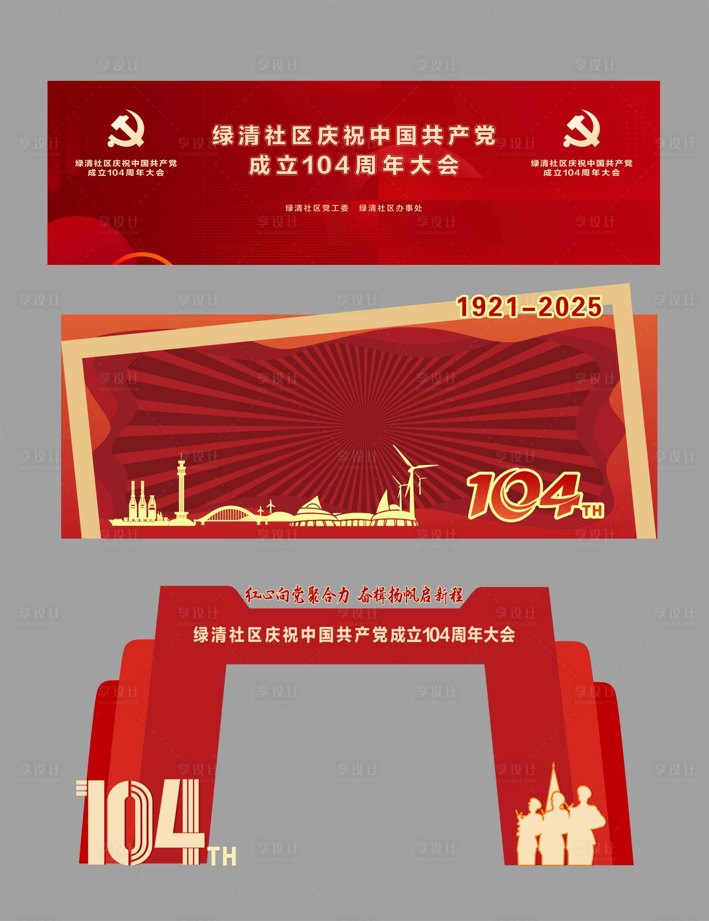 源文件下载【享设计】搜索编号：10940032615785301【104周年活动物料】
