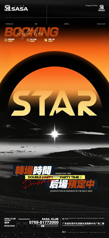 源文件下载【享设计】搜索编号：19320032626107822【夜店酒吧日常邀约转场预定海报】