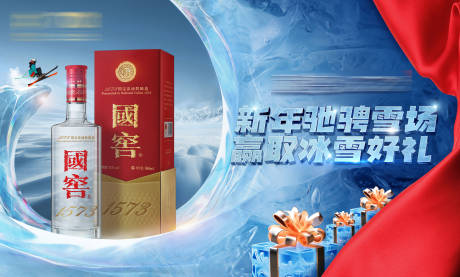 源文件下載【享設計】搜索編號：73470032418756641【白酒夏日活動主視覺展板】