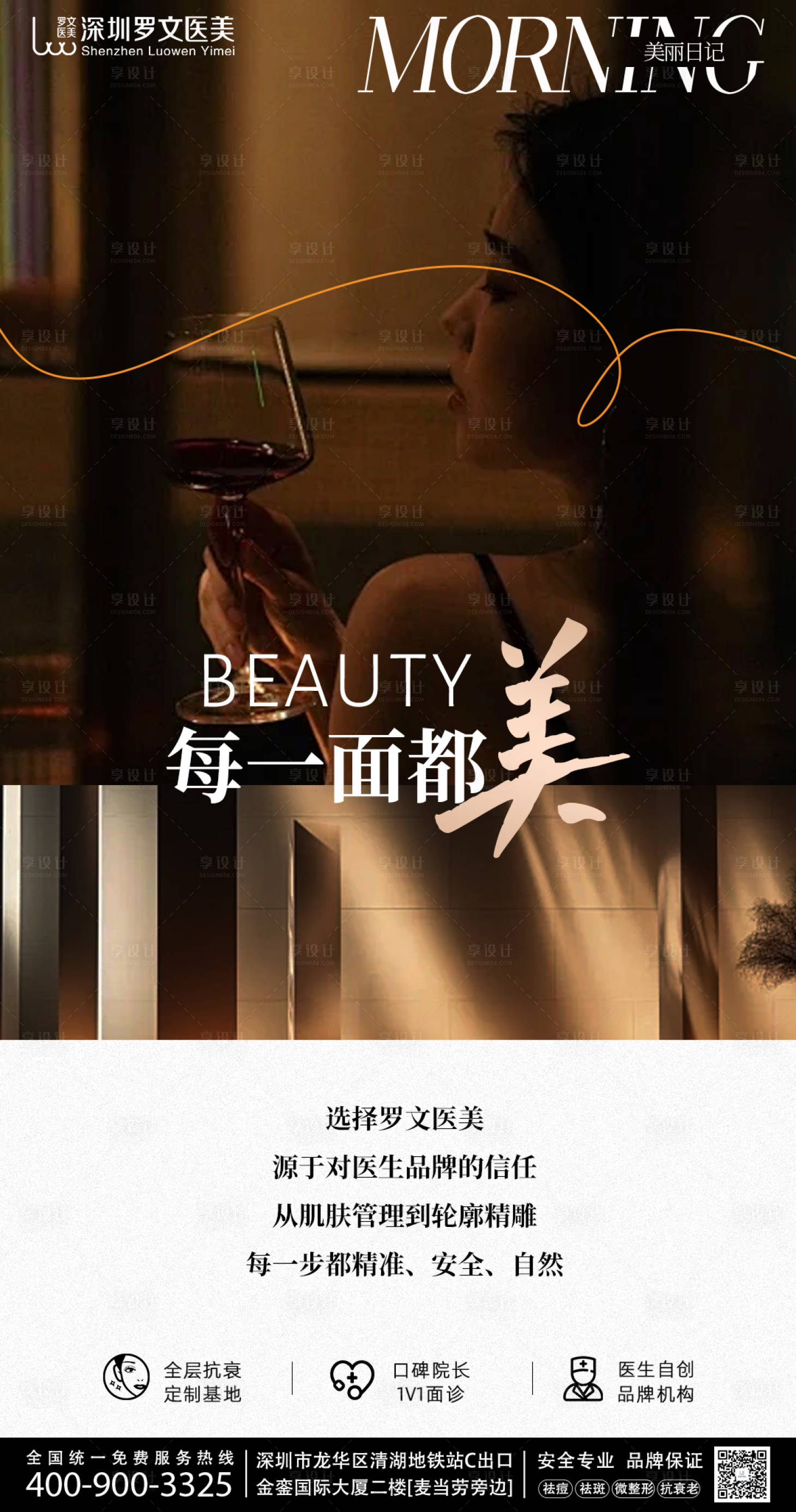 源文件下载【享设计】搜索编号：17700032813873242【医美抗衰宣传海报】