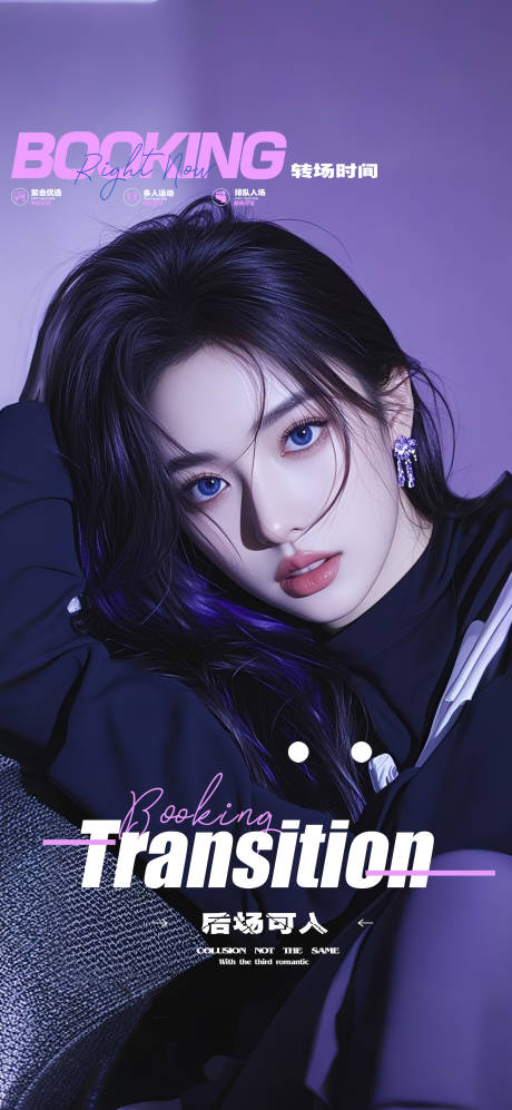 源文件下载【享设计】搜索编号：65900032301512426【酒吧转场海报】