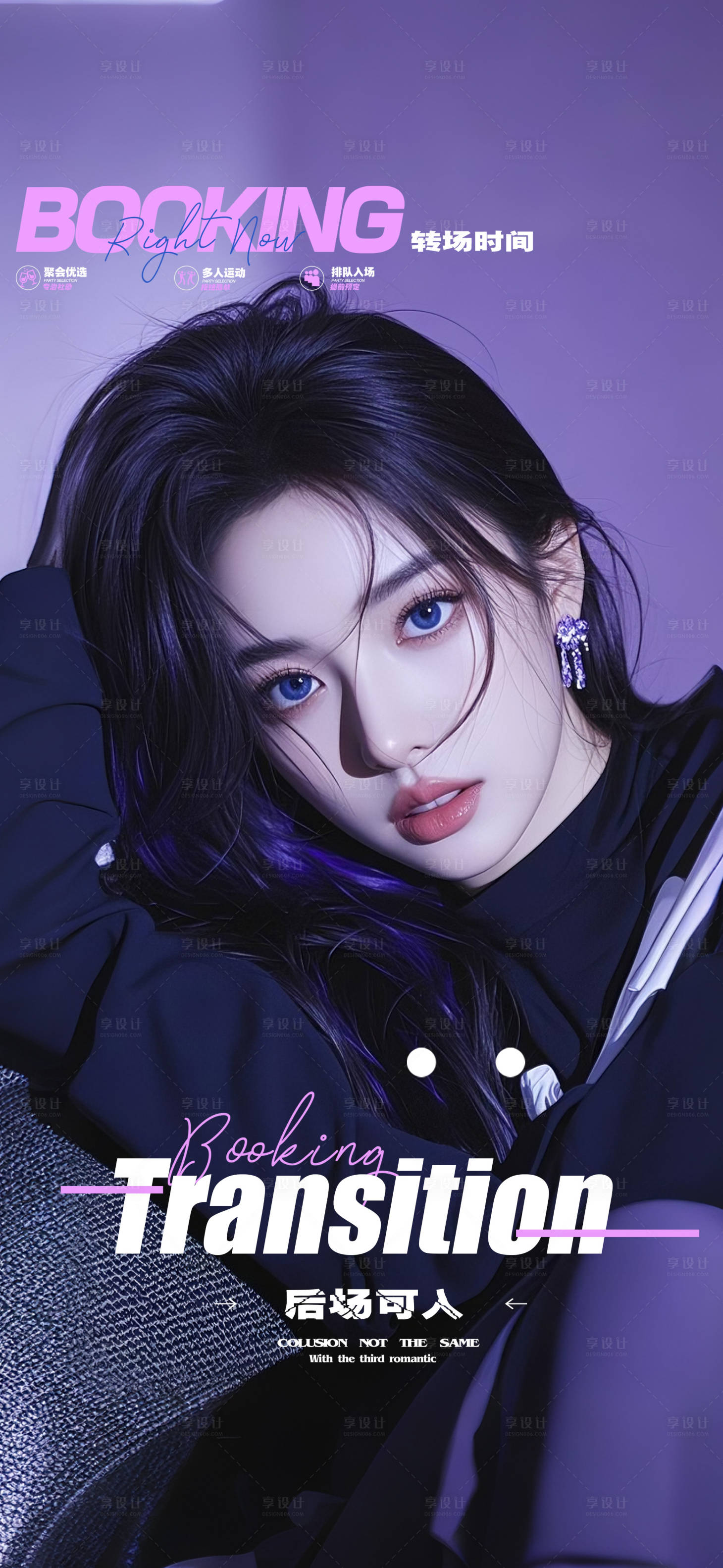 源文件下载【享设计】搜索编号：65900032301512426【酒吧转场海报】