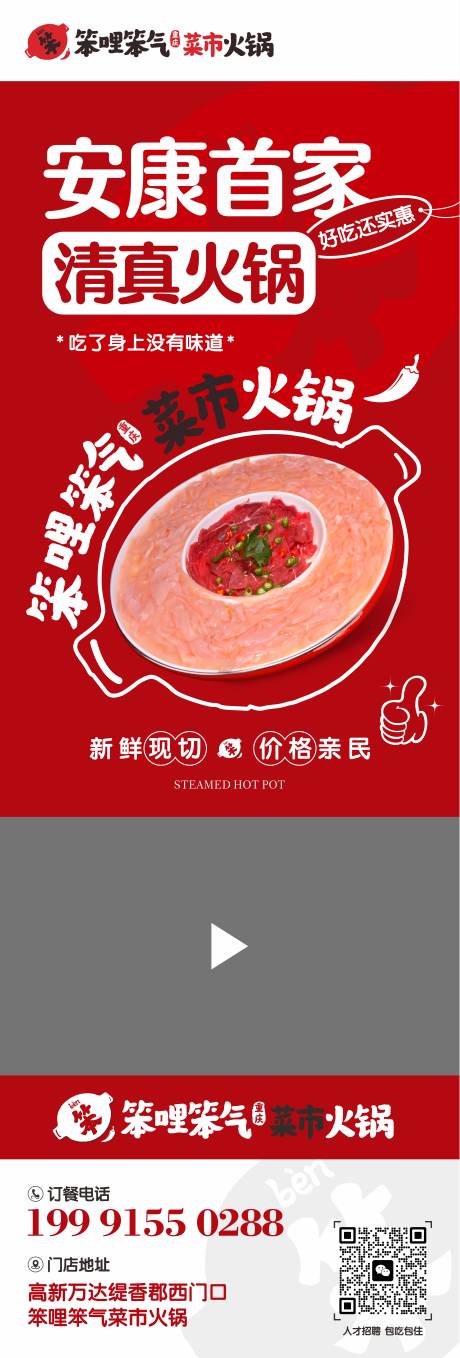 源文件下载【享设计】搜索编号：61100032622425422【火锅海报】