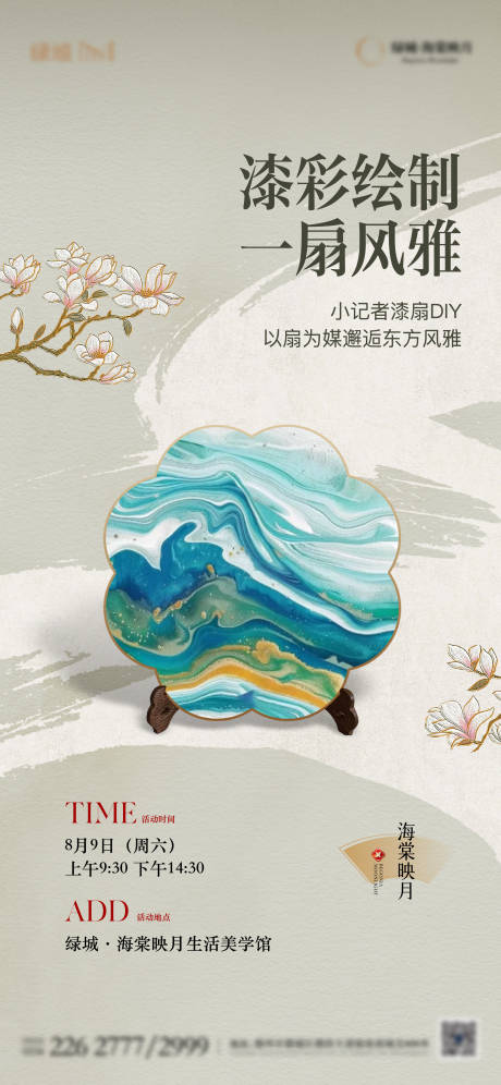 源文件下载【享设计】搜索编号：22790032496502358【地产漆扇diy活动单图】