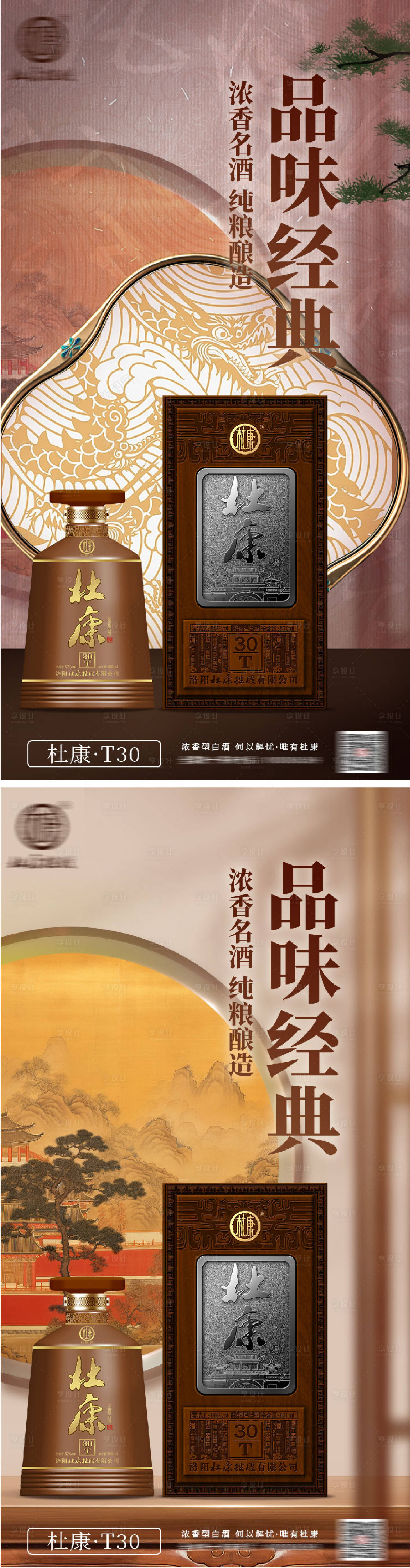 源文件下载【享设计】搜索编号：54430032539291349【白酒酒水海报】