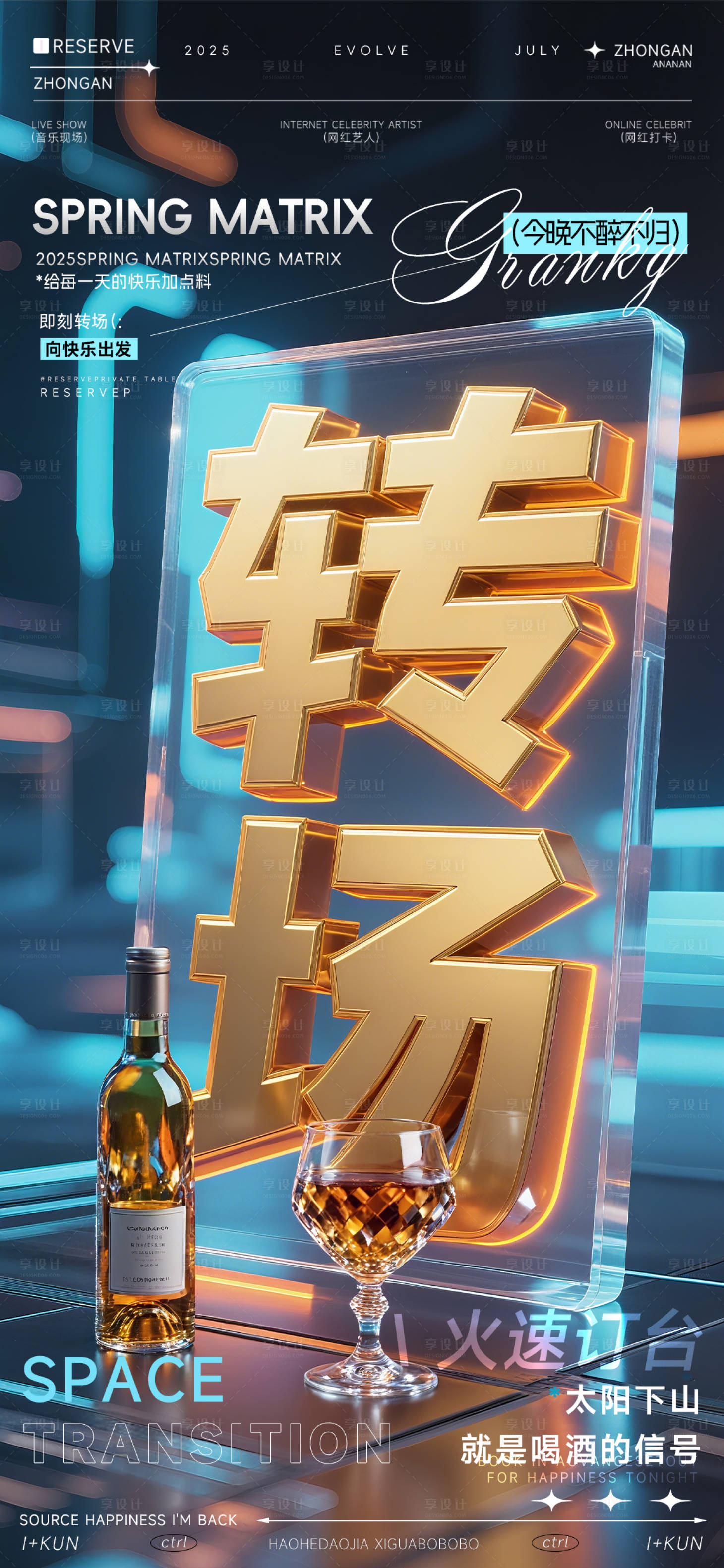 源文件下载【享设计】搜索编号：98770032602181461【夜店狂欢之夜海报】