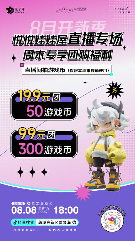 源文件下载【享设计】搜索编号：42470032472156927【电玩城潮玩直播预告】