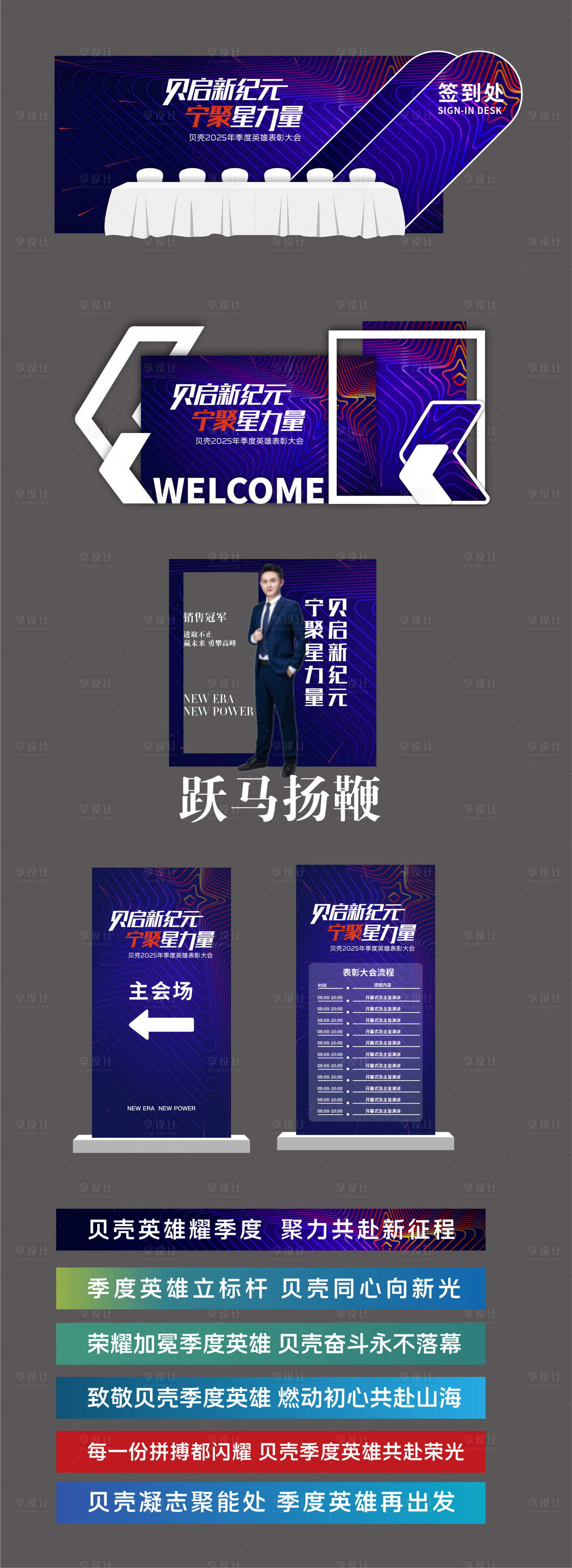 源文件下载【享设计】搜索编号：42470032628612870【英雄大会 】