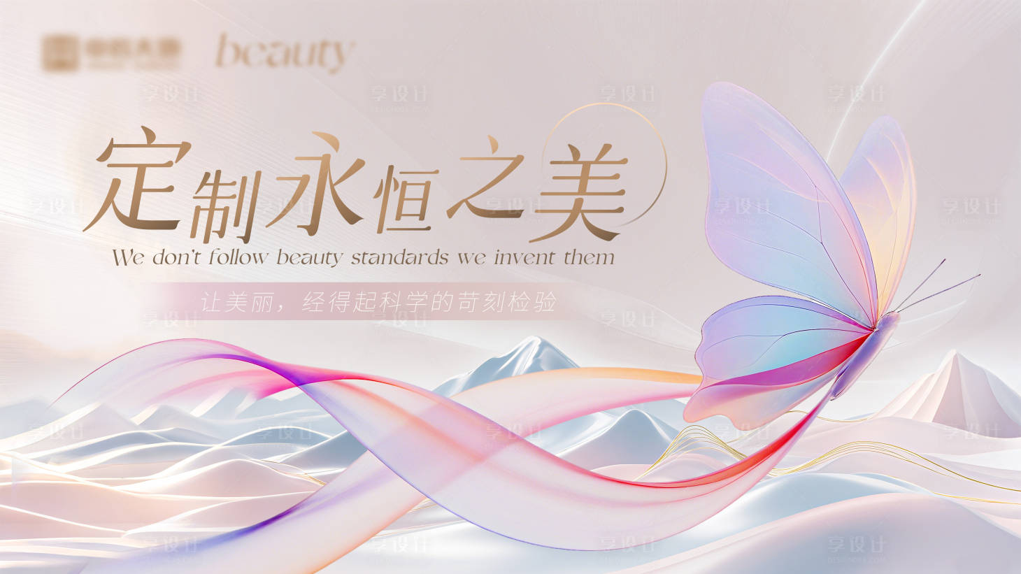 源文件下载【享设计】搜索编号：18980032502146136【医美主视觉】