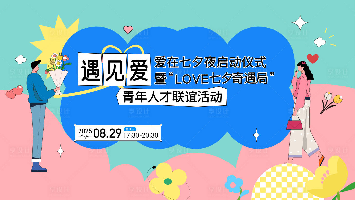 源文件下载【享设计】搜索编号：90740032624906607【浪漫七夕爱在盛夏】