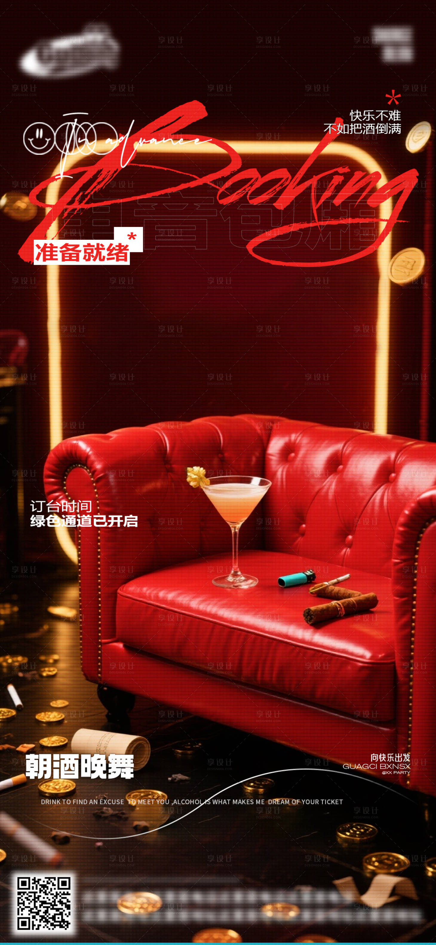 源文件下载【享设计】搜索编号：80990032553582697【酒吧日常活动宣传创意海报】