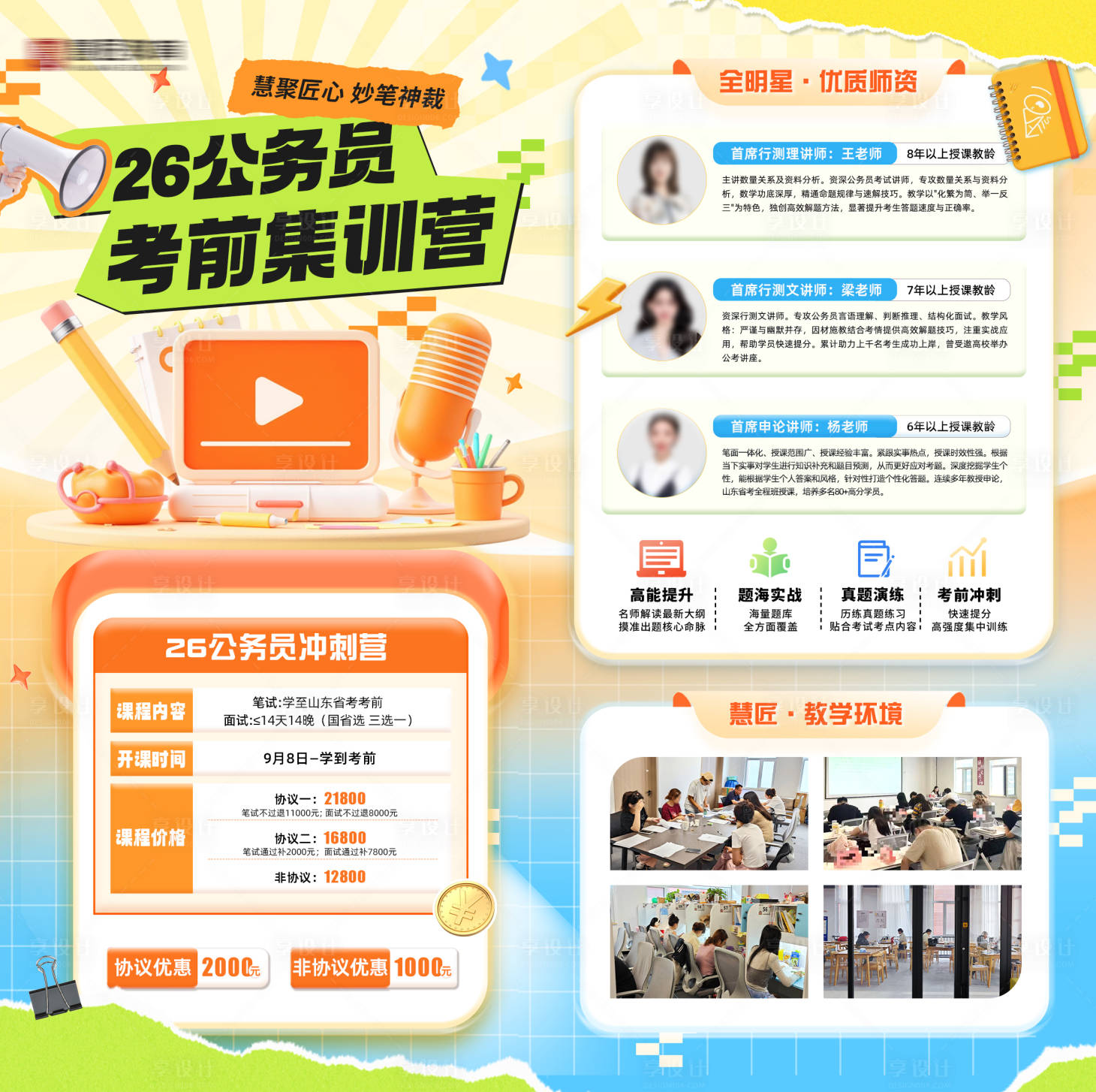源文件下载【享设计】搜索编号：80640032774896175【公务员课程宣传】