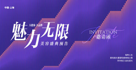 源文件下载【享设计】搜索编号：77320032750095507【魅力无限美业盛典】