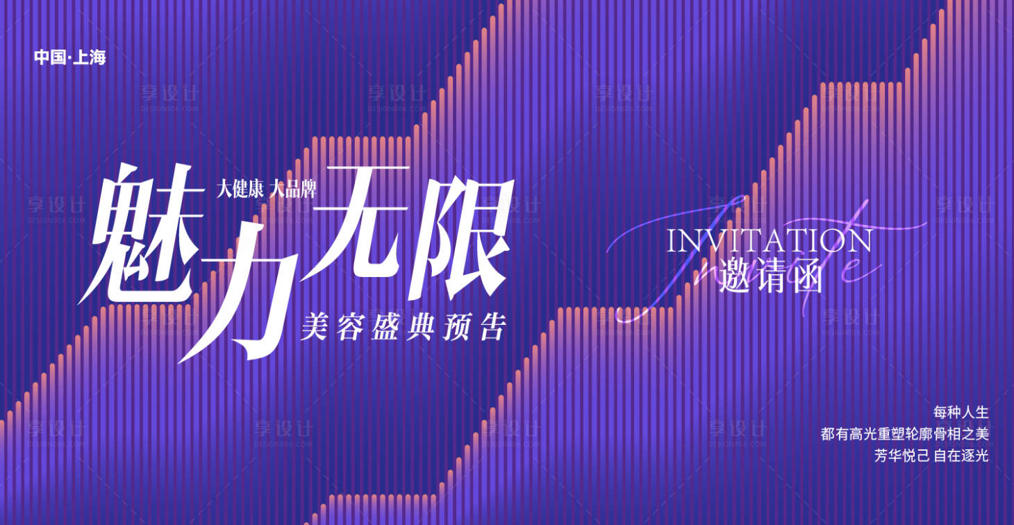 源文件下载【享设计】搜索编号：77320032750095507【魅力无限美业盛典】