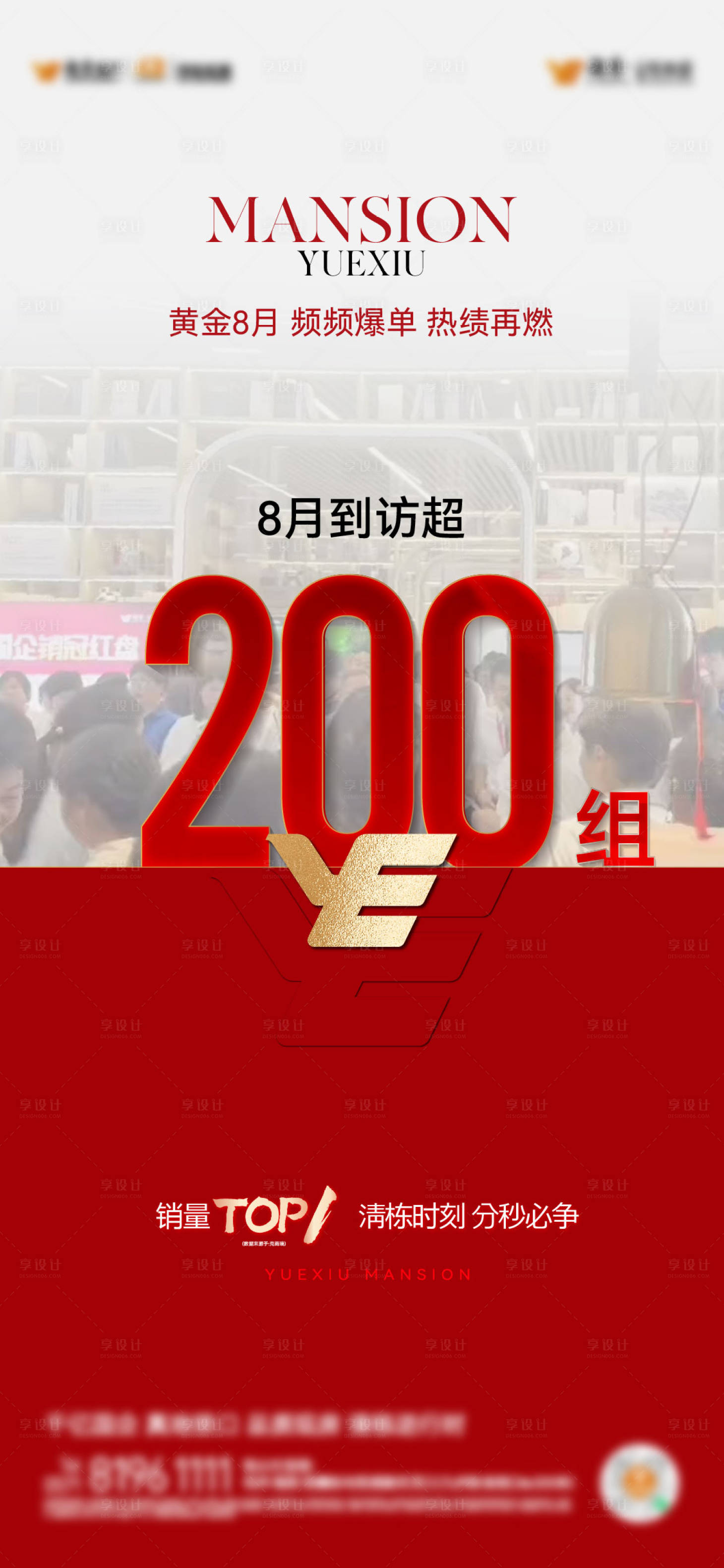 源文件下载【享设计】搜索编号：68080032645081962【地产热销海报】