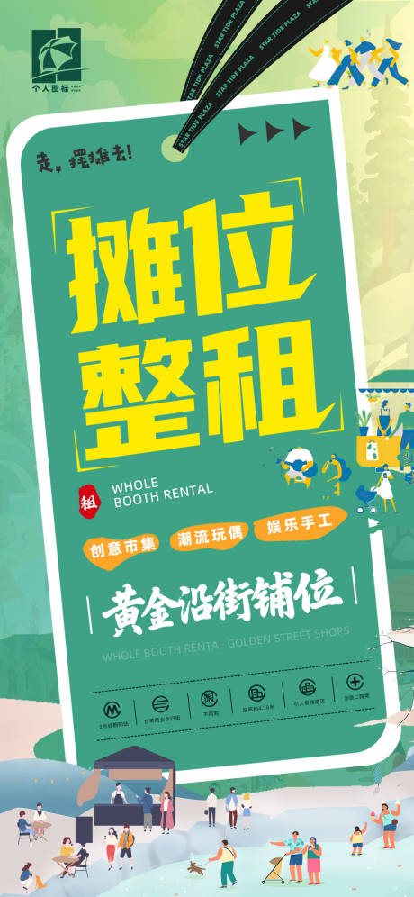 源文件下载【享设计】搜索编号：36920032394039594【商铺摊位铺子招租整租海报】