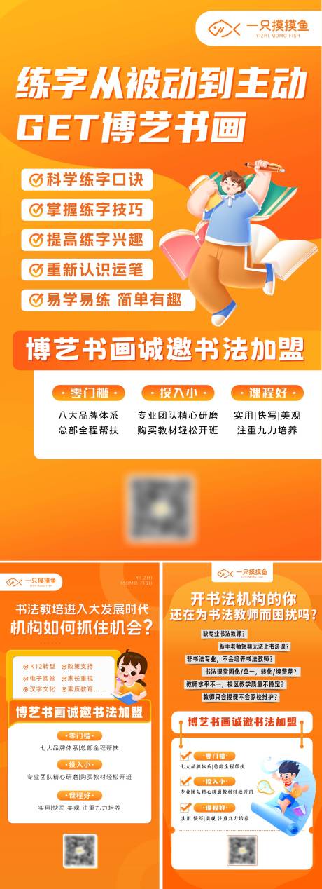 源文件下載【享設(shè)計(jì)】搜索編號(hào)：45250032455379258【書法招商加盟系列海報(bào)】