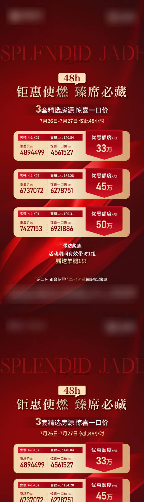 源文件下载【享设计】搜索编号：81380032291281654【特价房单图】