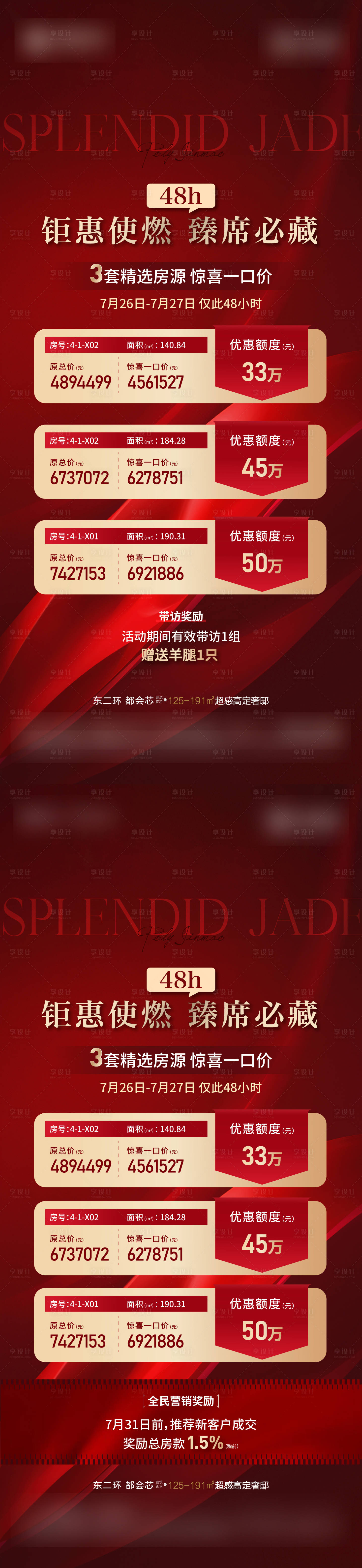 源文件下载【享设计】搜索编号：81380032291281654【特价房单图】