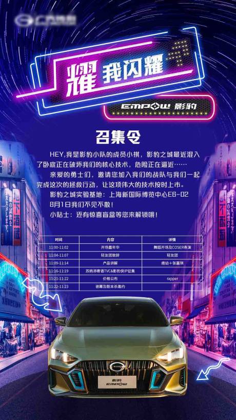 源文件下載【享設計】搜索編號：40100032434934776【賽博朋克邀請函車展】