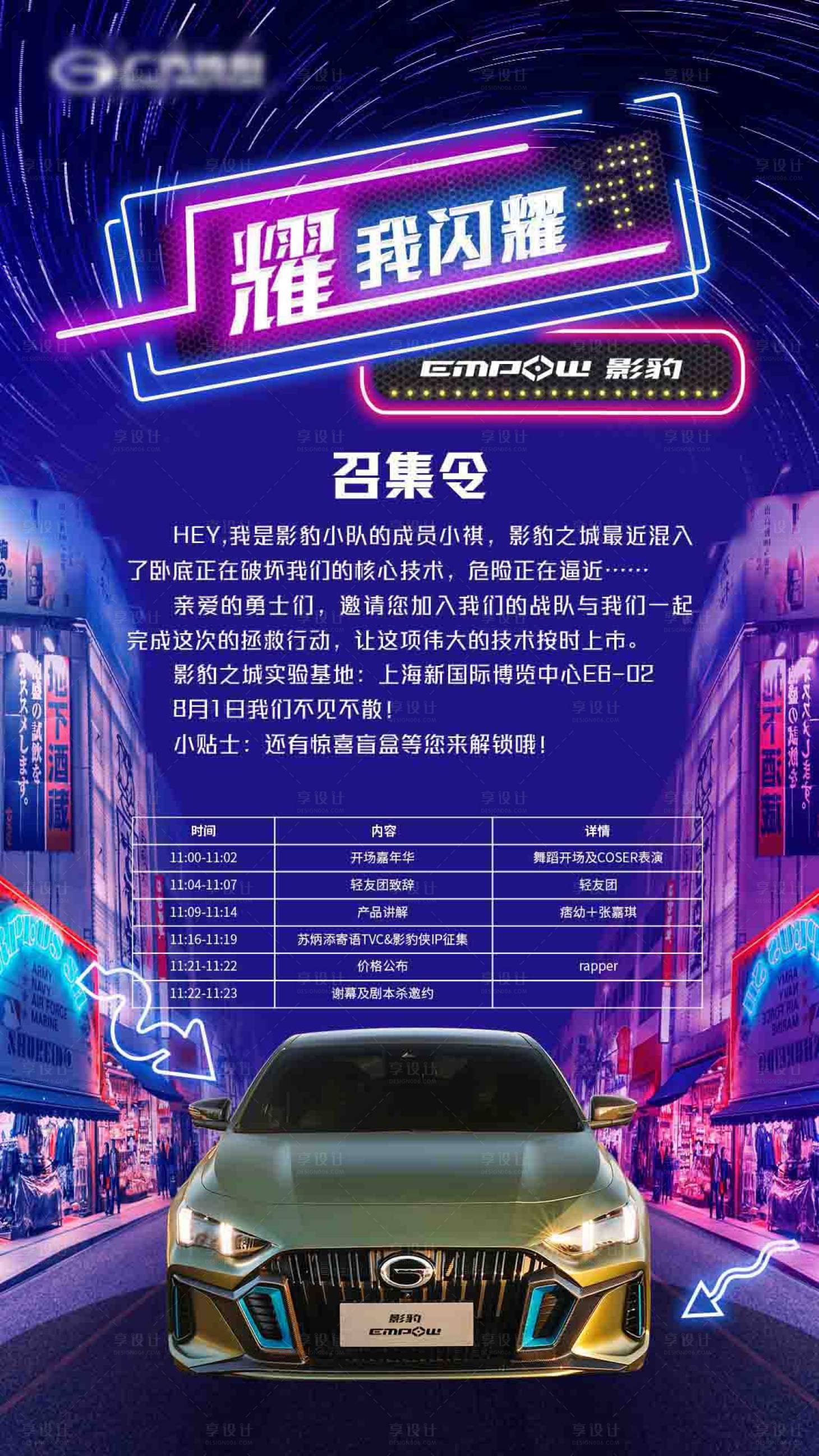 源文件下载【享设计】搜索编号：40100032434934776【赛博朋克邀请函车展】