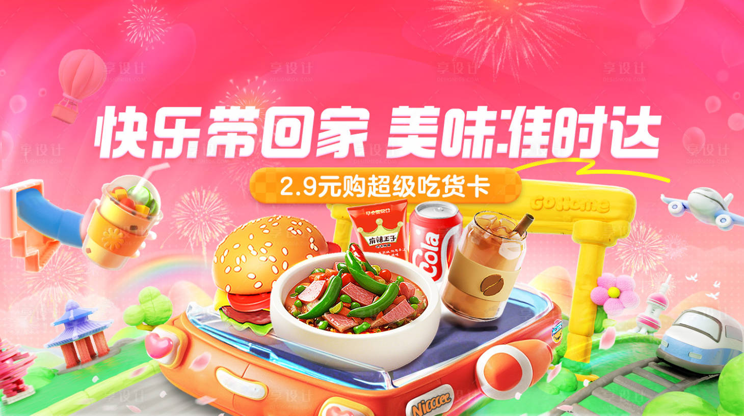 源文件下载【享设计】搜索编号：80770032723169816【国庆节快乐带回家】