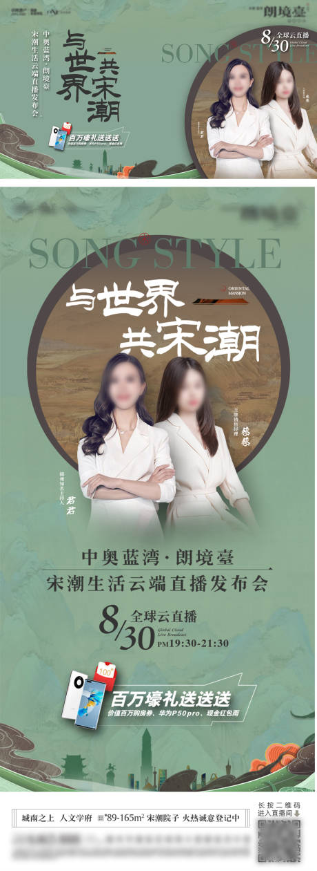 直播前宣主画面海报