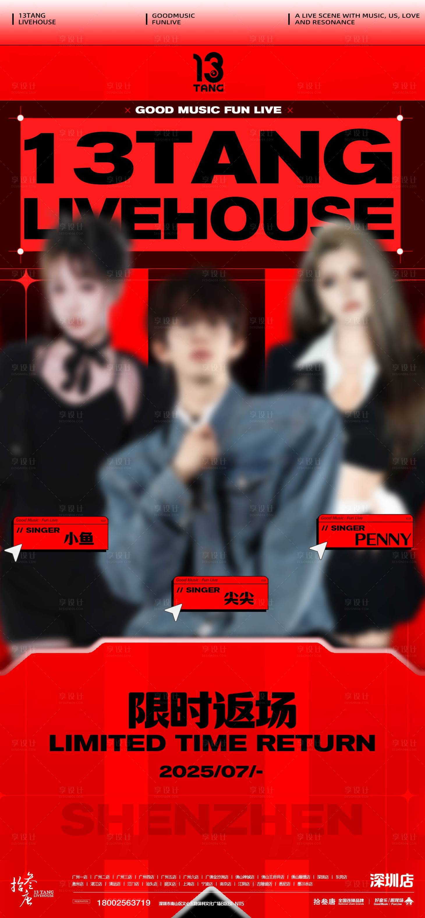 源文件下载【享设计】搜索编号：63490032397903352【酒吧歌手海报】