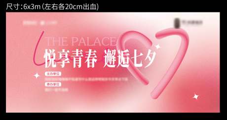 源文件下载【享设计】搜索编号：50120032546144923【情人节背景板】