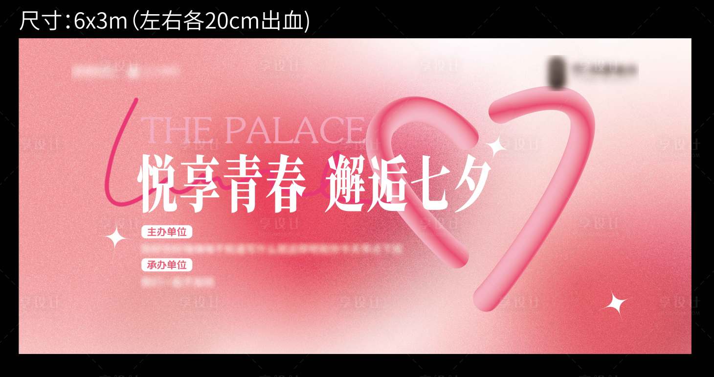 源文件下载【享设计】搜索编号：50120032546144923【情人节背景板】