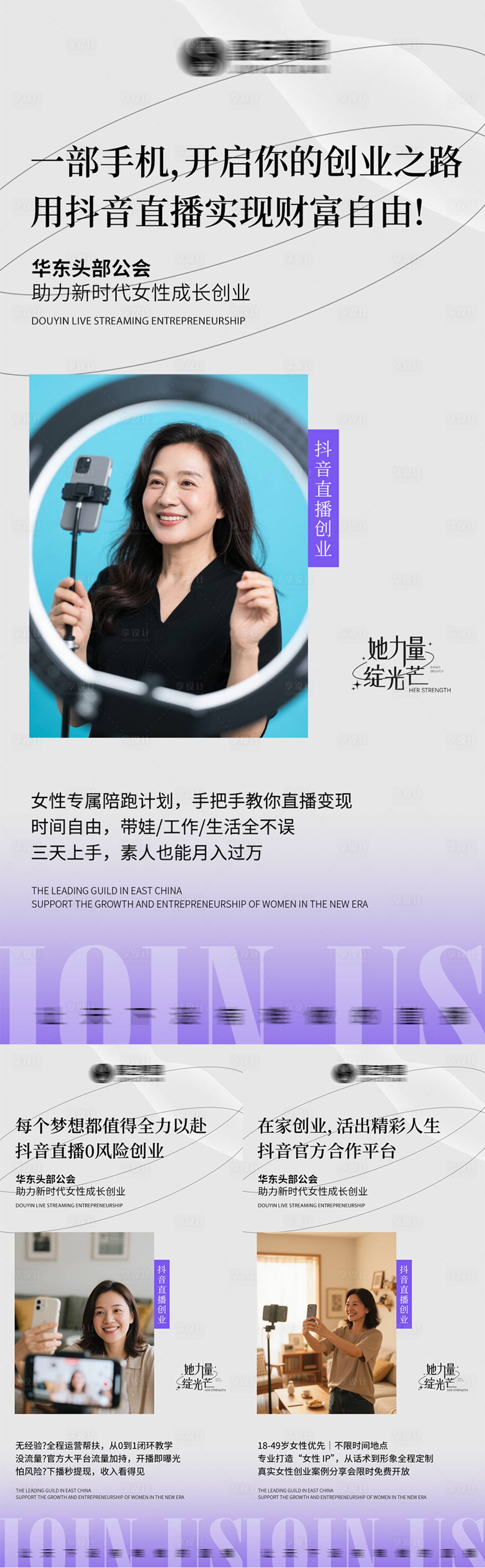 源文件下載【享設(shè)計(jì)】搜索編號(hào)：59300032410499705【造勢(shì)微商品牌系列海報(bào)】
