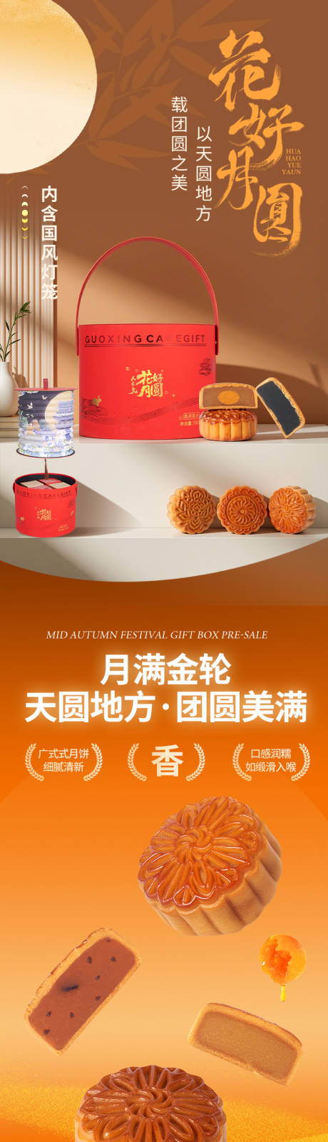 源文件下載【享設計】搜索編號：74330032533153095【花好月圓月餅禮盒詳情】