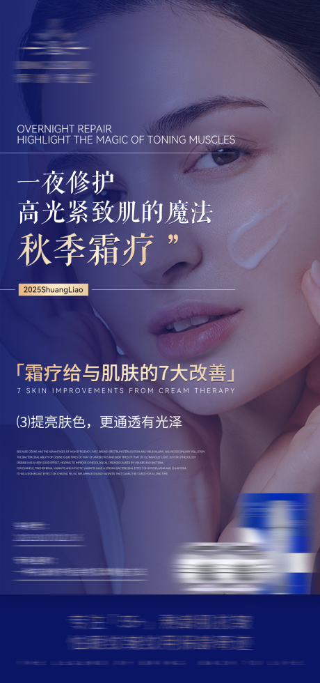 源文件下載【享設計】搜索編號：55680032281806196【護膚產品海報】