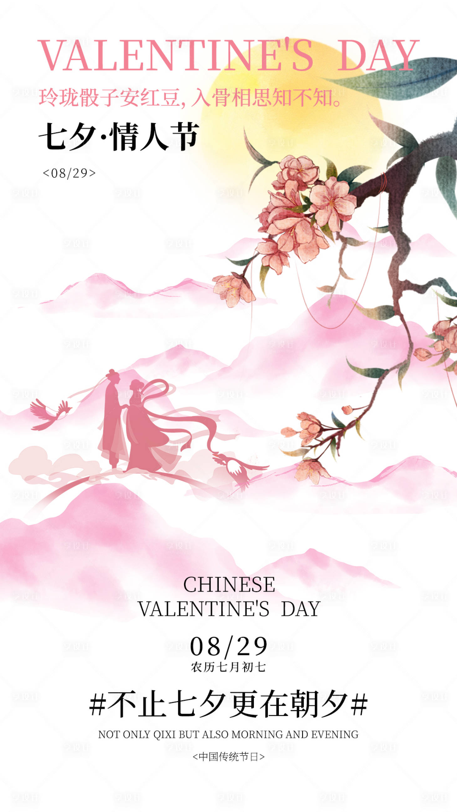 源文件下载【享设计】搜索编号：50200032777127086【七夕海报】