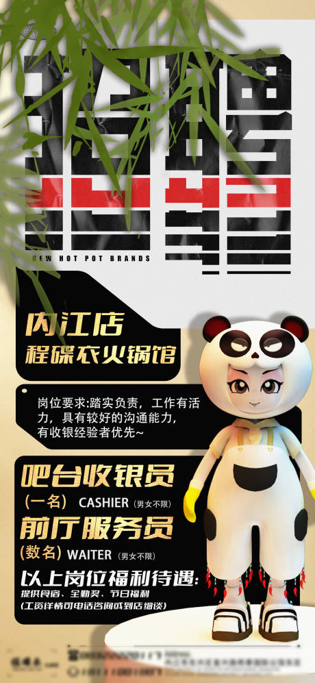 源文件下載【享設計】搜索編號：30240032592906281【招聘海報】