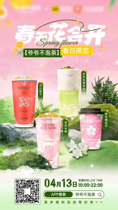 源文件下載【享設(shè)計(jì)】搜索編號(hào)：36810032529594346【飲品海報(bào)】