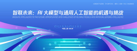 源文件下載【享設(shè)計(jì)】搜索編號(hào)：68560032448489515【智聯(lián)未來(lái)科技論壇背景板】