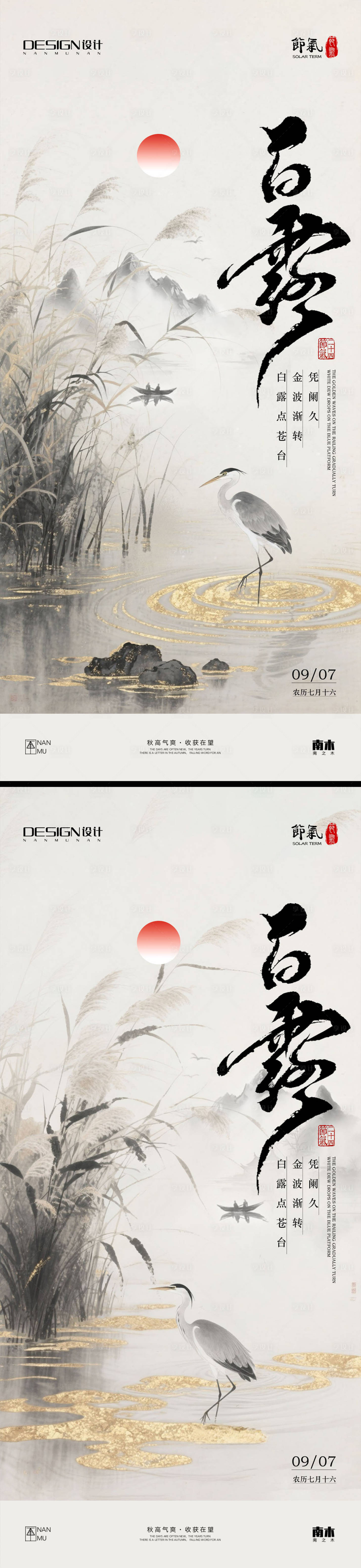 源文件下载【享设计】搜索编号：71860032725621572【白露节气海报】