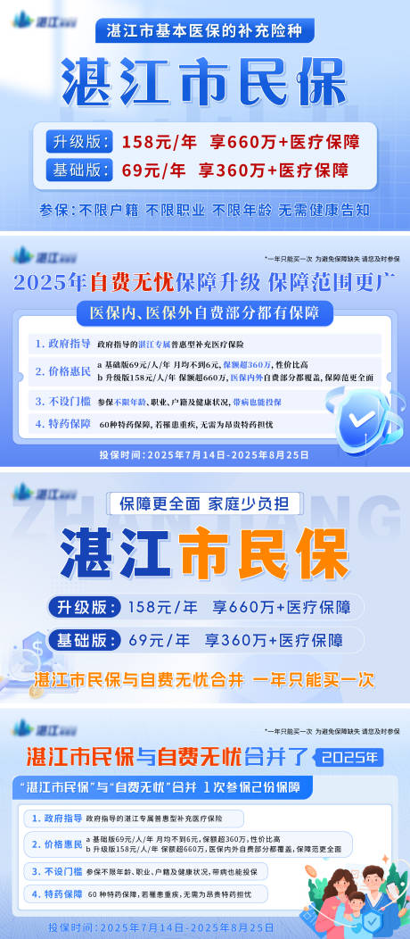 源文件下载【享设计】搜索编号：29190032454846529【医保宣传海报】