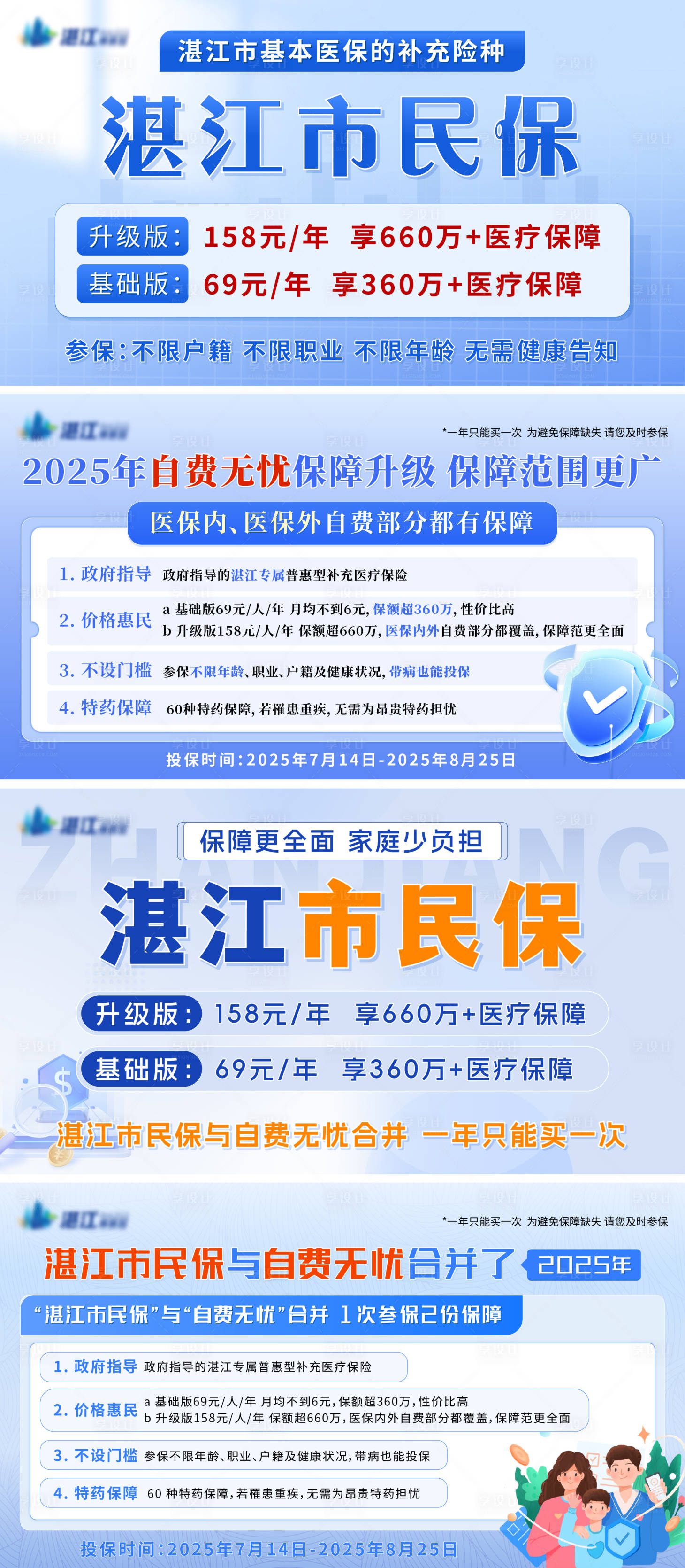 源文件下载【享设计】搜索编号：29190032454846529【医保宣传海报】