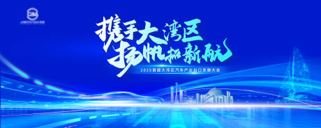 源文件下載【享設計】搜索編號：30820032651885399【大灣區(qū)汽車出口畫面】