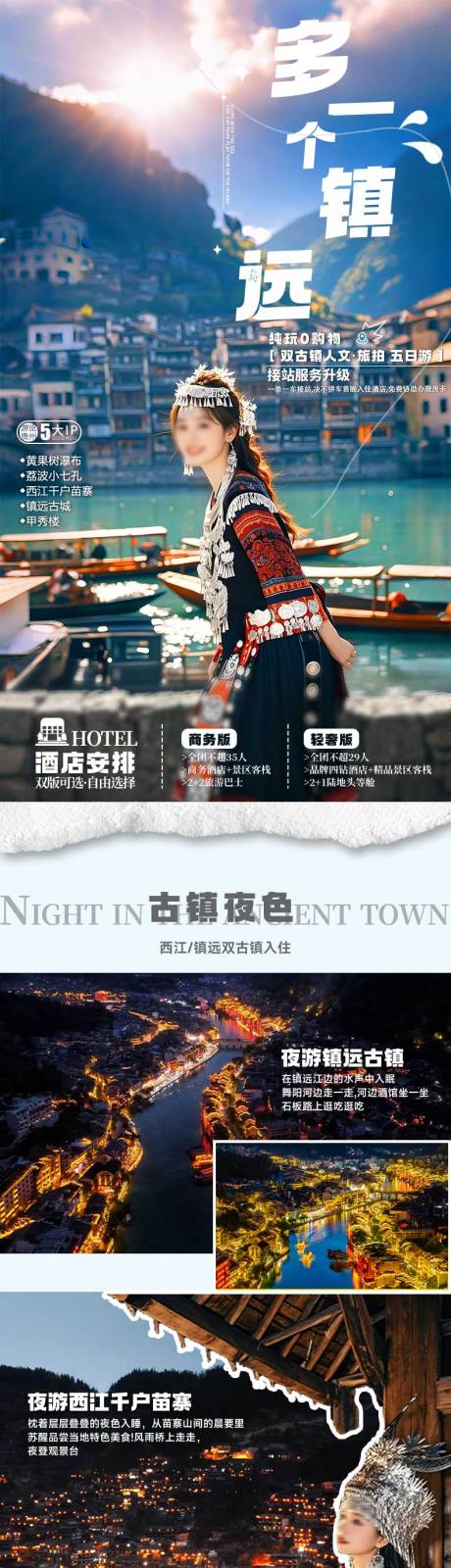源文件下载【享设计】搜索编号：39930032818265468【贵州旅游详情页】