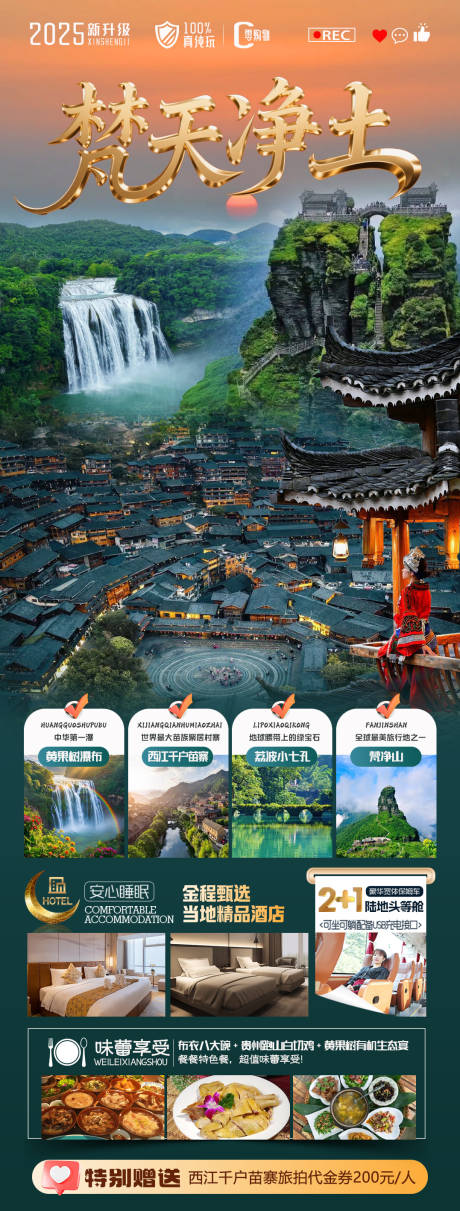 源文件下載【享設計】搜索編號：99450032628134423【梵天凈土海報】