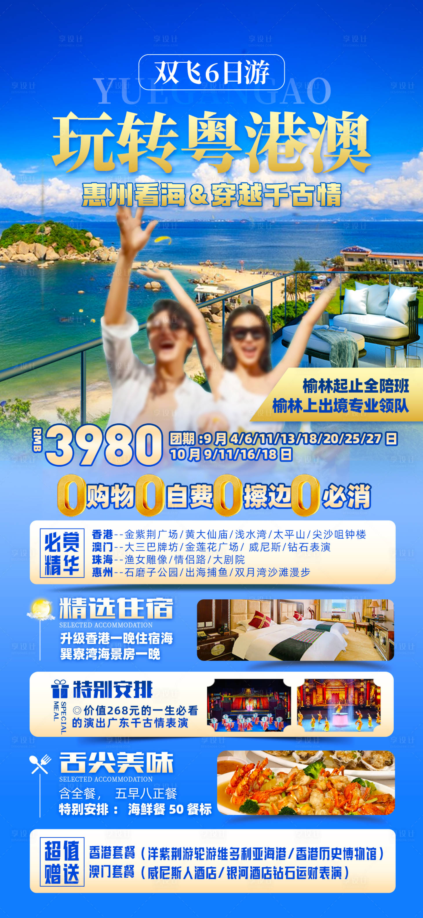 源文件下载【享设计】搜索编号：26340032727442928【粤港澳】