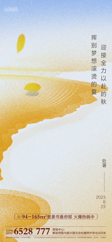 源文件下载【享设计】搜索编号：74440032556138150【处暑】