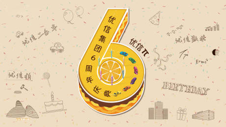 源文件下載【享設計】搜索編號：28790032559782198【六周年慶典活動主視覺生日】