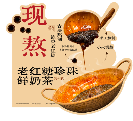 老红糖珍珠鲜奶茶