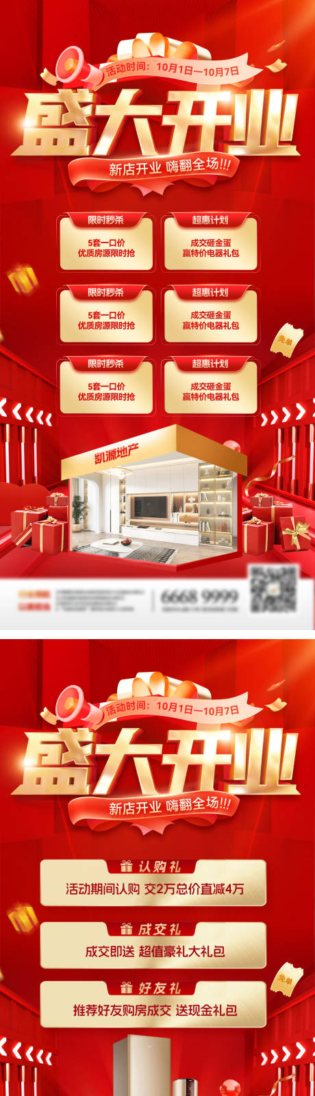 源文件下載【享設計】搜索編號：12230032445097017【房地產(chǎn)家裝節(jié)購房裝修盛大開業(yè)醫(yī)療周年】