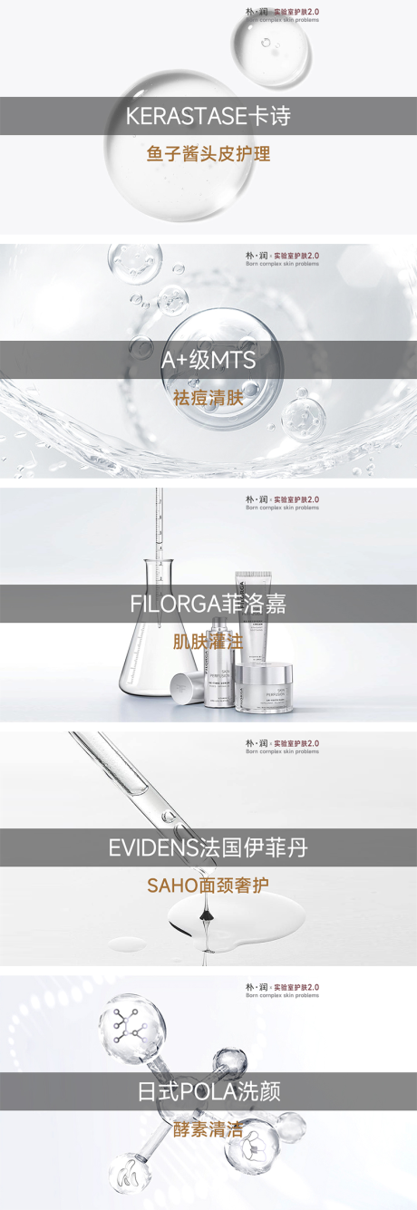 源文件下载【享设计】搜索编号：84300032420806318【美业皮肤管理轮播banner】