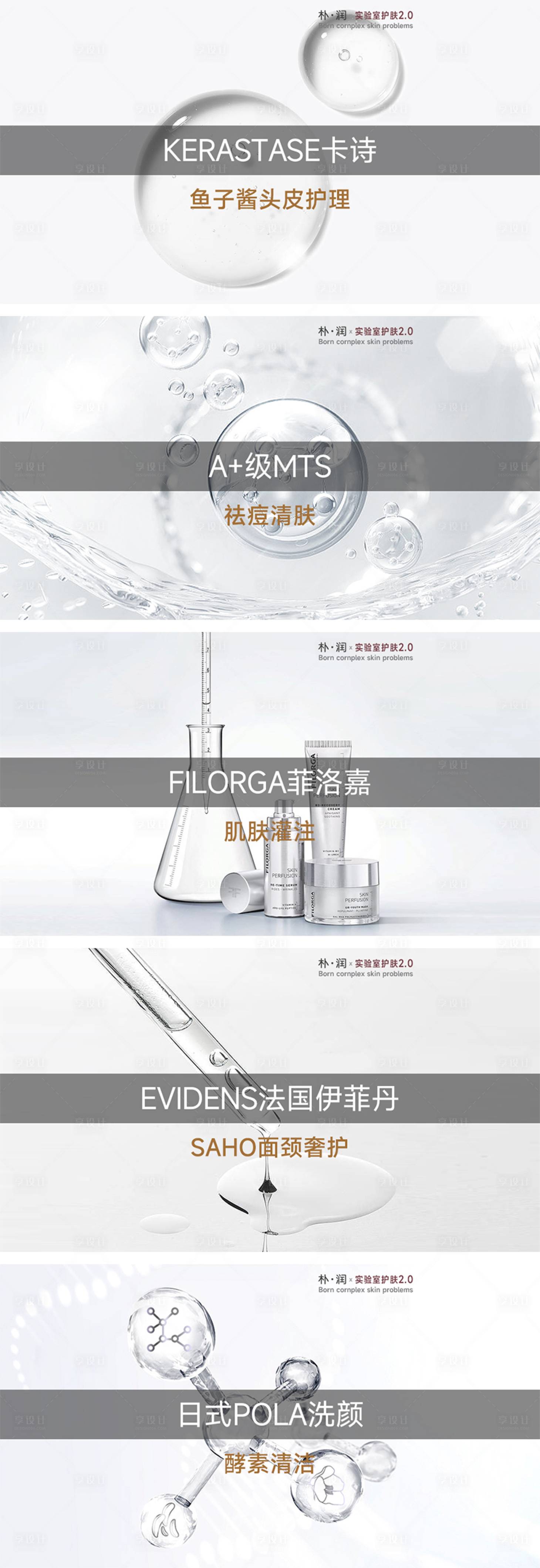 源文件下載【享設計】搜索編號：84300032420806318【美業皮膚管理輪播banner】